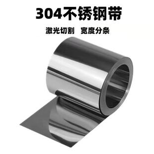 钢箔 钢片薄片 激光加工0.01 0.3 0.05 304不锈钢带 0.4 不锈钢皮