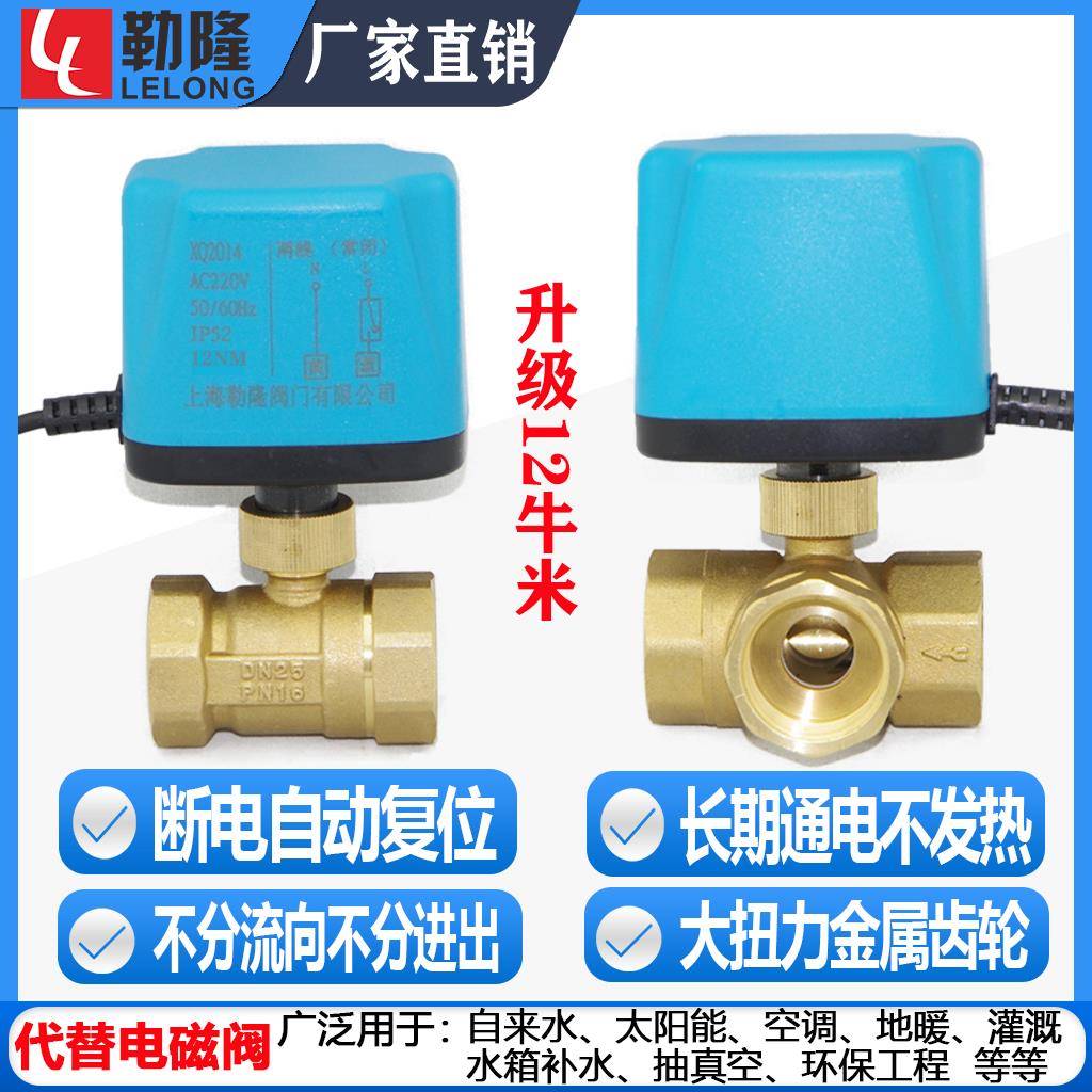 太阳能电磁阀电动ADC12V24V220V空调温控二通三通球阀常开 闭球阀