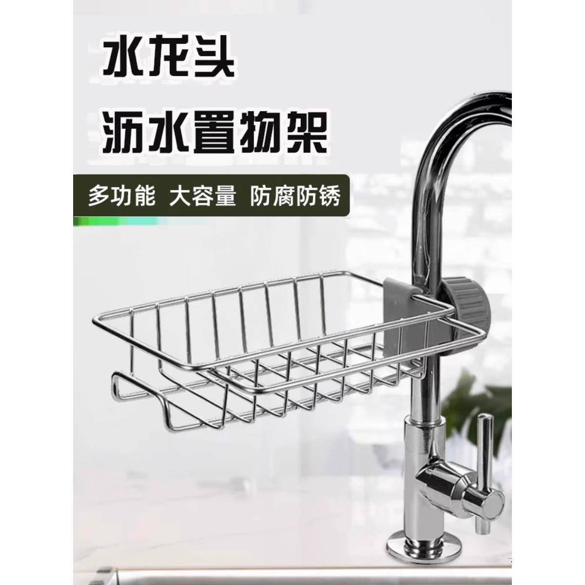 厨房水龙头置物架收纳沥水架洗菜池水槽抹布挂架神器沥水篮