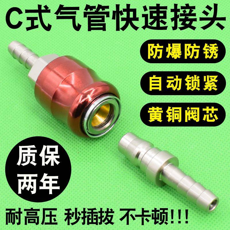 C式气动快速自锁长尾接头公母高压8mm气动扳手氧气泵管快插空压机