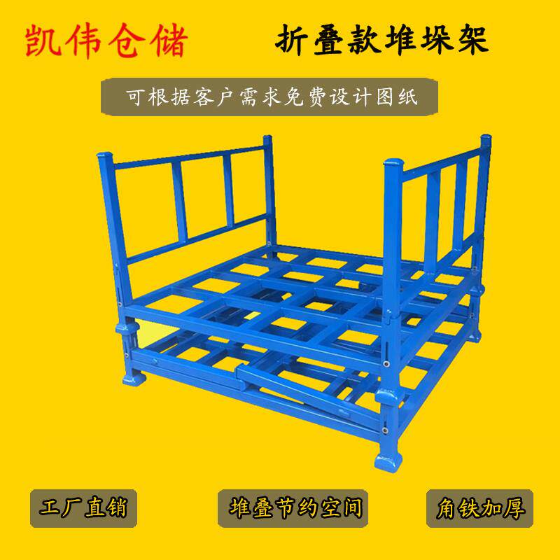 巧固架折叠式堆垛架布料金属堆叠周转架钢托盘制移动货架冷藏库钢
