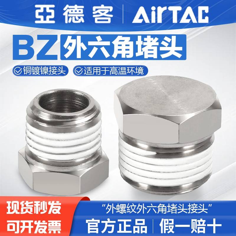 亚德客气动外螺纹电磁阀汇流板阻流塞六角闷头BZ ABP 01 02 03 04