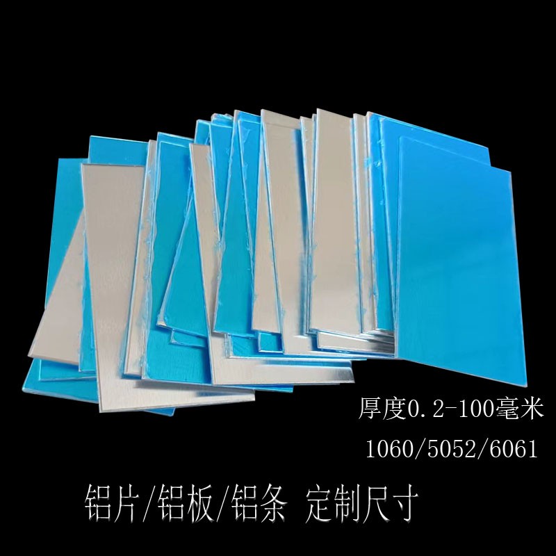 纯铝板合金加强小铝片散热薄0.5 1 1.523 45 6mm零切激光加工定制