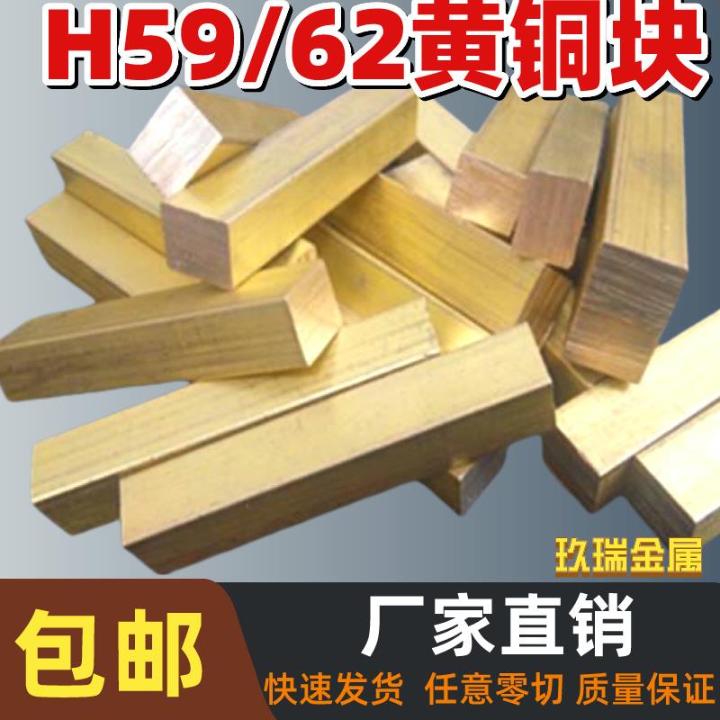 H59黄铜块 黄铜方棒 扁铜条 黄铜排四方铜块10 20 30 40 50mm零切