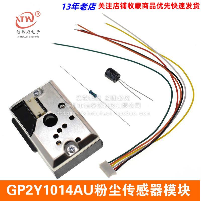 GP2Y1014AU粉尘传感器模块 PM2.5灰尘传感器代替GP2Y1010AU0F
