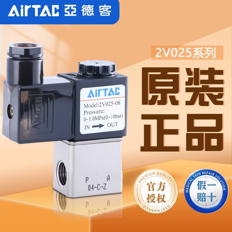 亚德客电磁阀气动电磁控制阀2V025-08ac220V换向阀dc24电子阀开关
