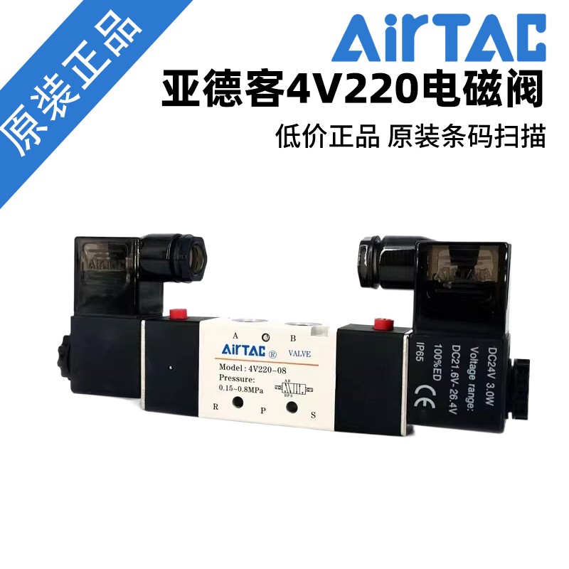 亚德客4V220-08两位五通气动电磁阀4V120-06/4V320-10/4V420-15