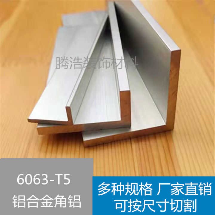 不等边角铝铝合金角铝L型三角铝90度直角包边铝角6063铝型材2030