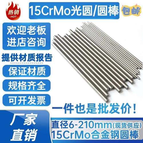 15CrMo光圆 圆棒15crmo圆钢 合金钢 拉光圆 直径 6 100 180mm