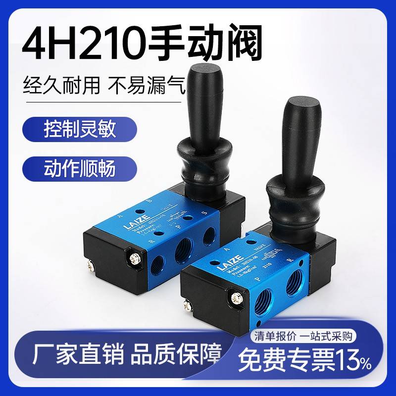 4H210-08气动开关手动阀3H手扳阀310气缸控制3R手拉换向电磁阀JM