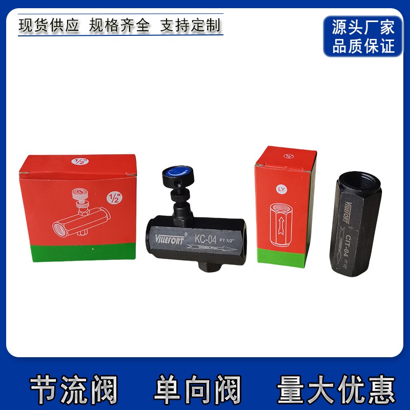液压管式单向阀CIT-02-03-04-06节流阀KC-02-03-04-06逆止阀调速