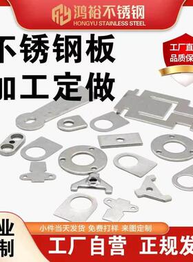 304板 316L钢板2520不锈钢板材激光切割任意图形卷筒折弯焊接加工