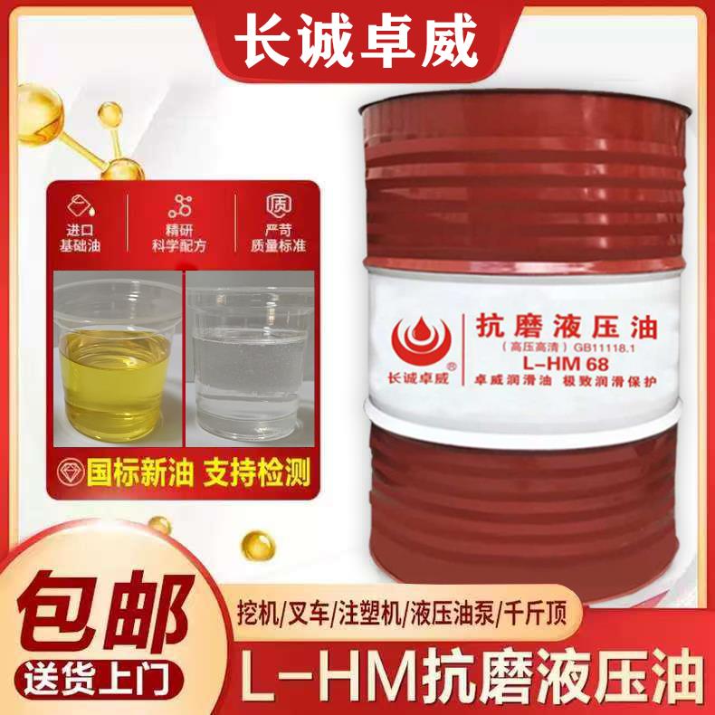 长诚卓威高压抗磨液压油46号68注塑机铲车挖掘机用液压油200L大桶