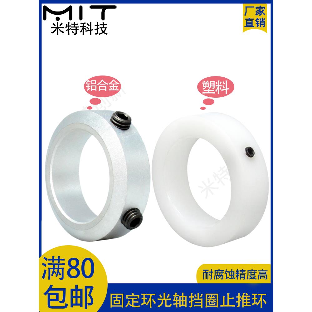 Scca铝合金固定圈止动螺钉限位圈定位圈锁定圈轴挡圈止动圈