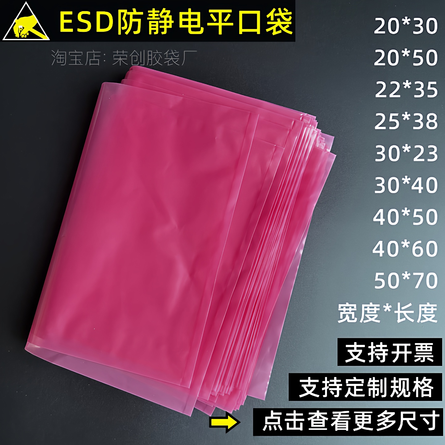 防静电袋pe玫红色50*70CM电子电器pcb主板包装胶袋热封平口粉红色