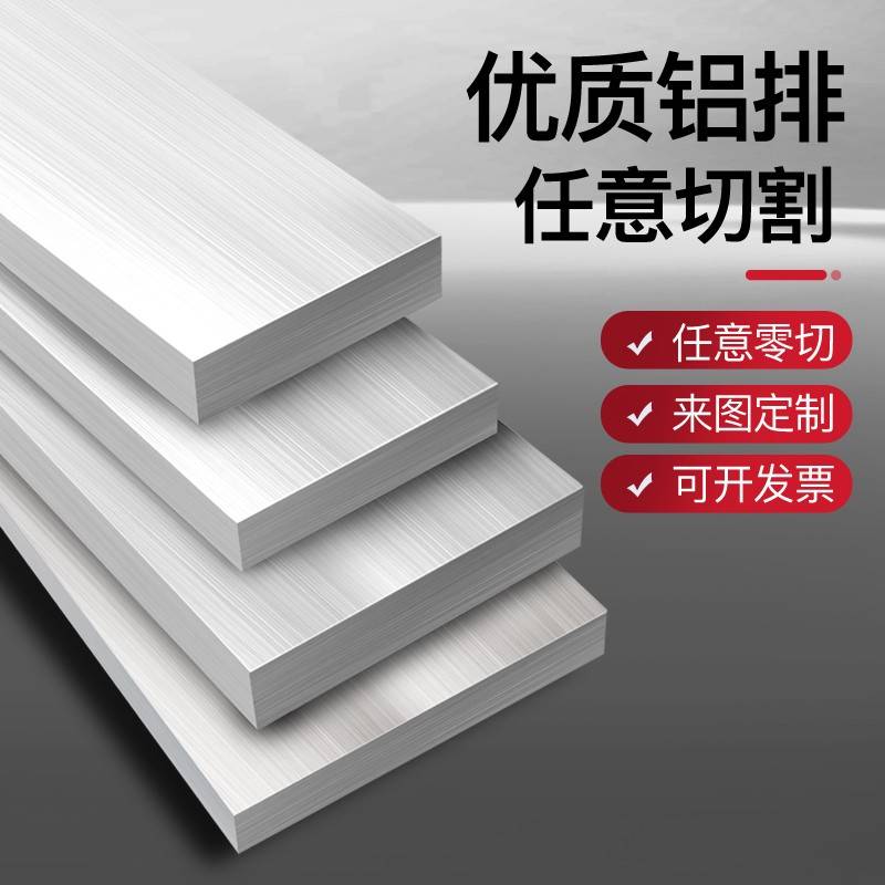 6061铝排铝条扁条加厚铝板2 3 6 8 10 12 20mm 铝合金板加工定制