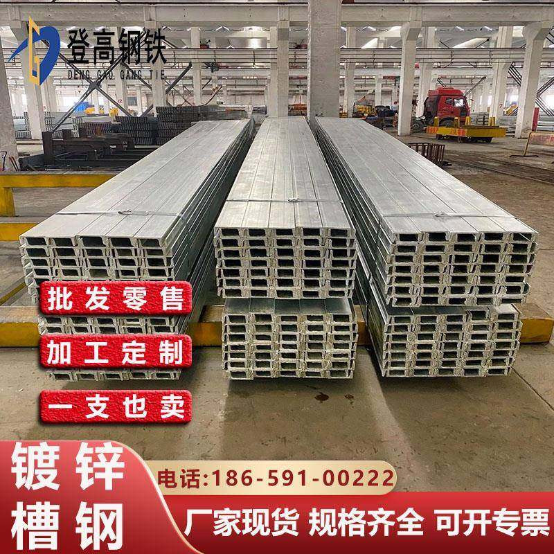 槽钢 镀锌槽钢 U型钢 C型钢镀锌角钢 10号槽钢 工字钢 8# 10# 12#