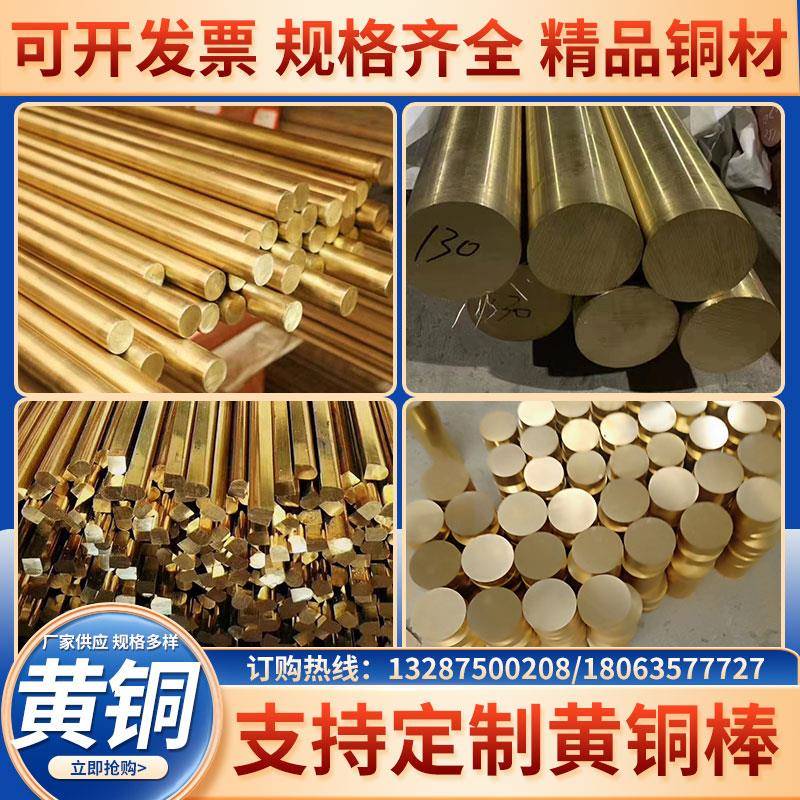 H59H62黄铜棒实心圆柱锡青铜棒方棒六角棒30/40/50/60mm零切定制