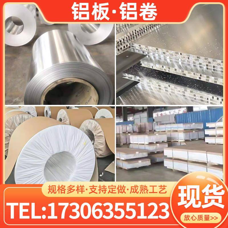 1060铝板3 1 5 10 5mm厚保温铝卷铝皮6061铝合金钢板加工定制
