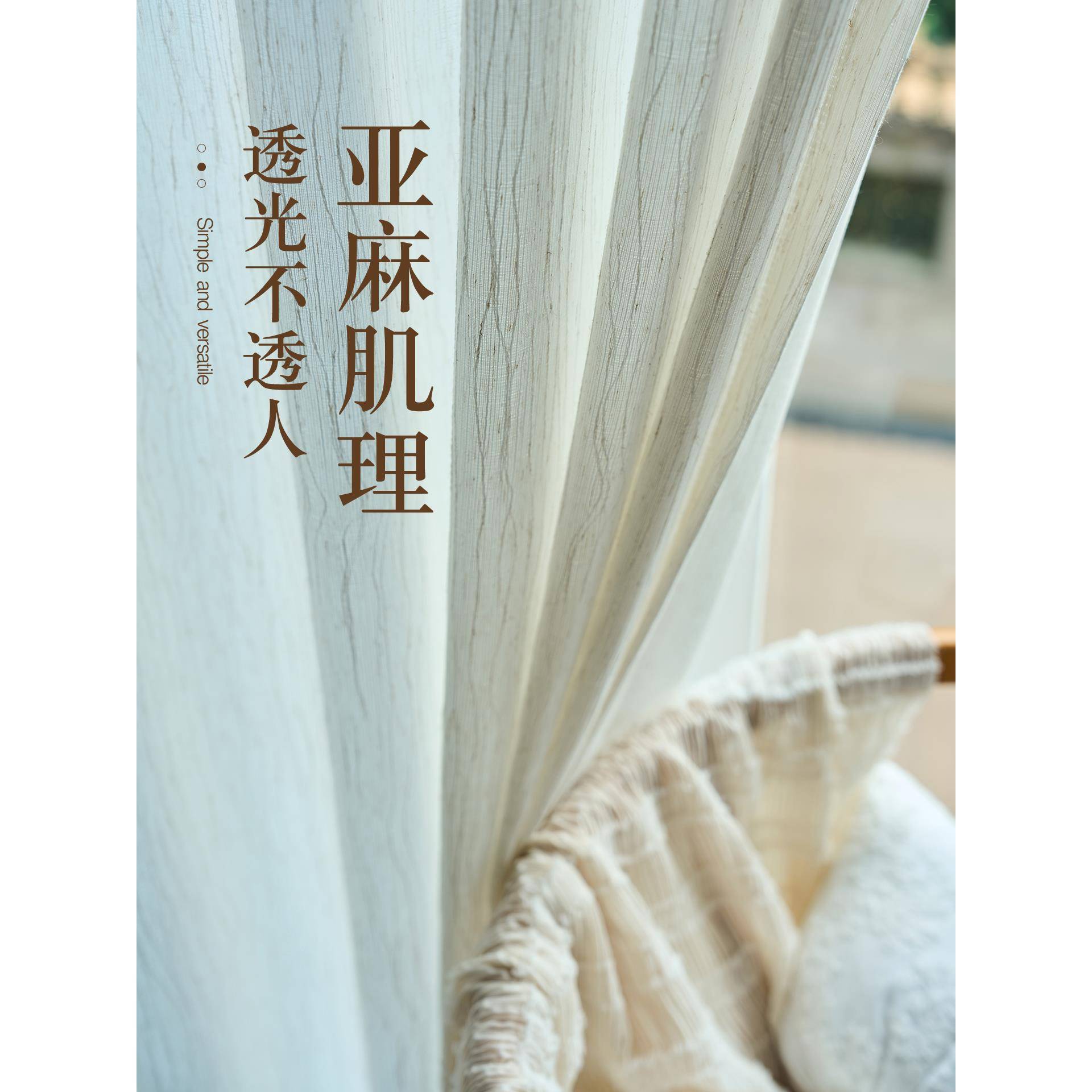 中式亚麻纱帘透光不透人窗帘客厅阳台飘窗纱隔断帘定制柯桥扶风纱