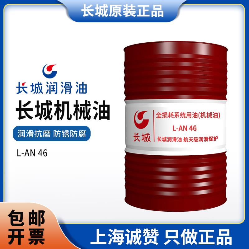 长城机械油全损耗系统用油L-AN32#46#68#100号轴承齿轮工业润滑油