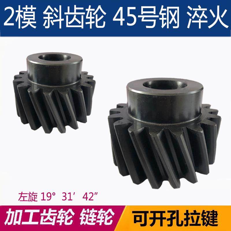 2模斜齿台轮18齿-35齿45号钢成品孔VNX-03-2.0左旋斜齿轮配斜齿条