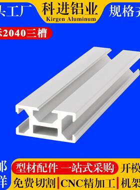 AOB05-2040T 自动化设备铝合金型材 欧标2040三槽