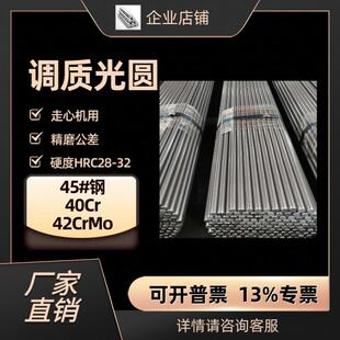 45号钢调质圆棒45钢调质光轴40Cr调质磨光圆45号调质圆钢