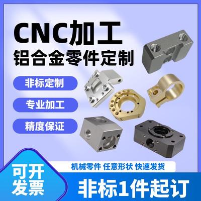 cnc加工铝合金铝板定做机械五金零件数控车床非标件来图定制