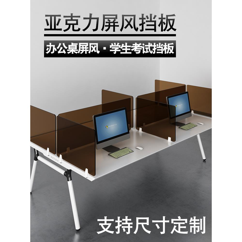 桌面屏幕挡板学生桌考试挡板亚克力自定义工作站分区桌面屏幕分区