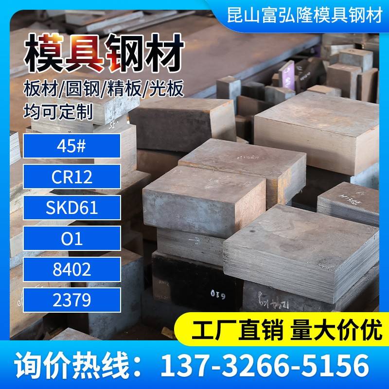 模具钢材45#钢板CR12/P20/H13/CR12MOV/SKD61板材圆钢精板光板