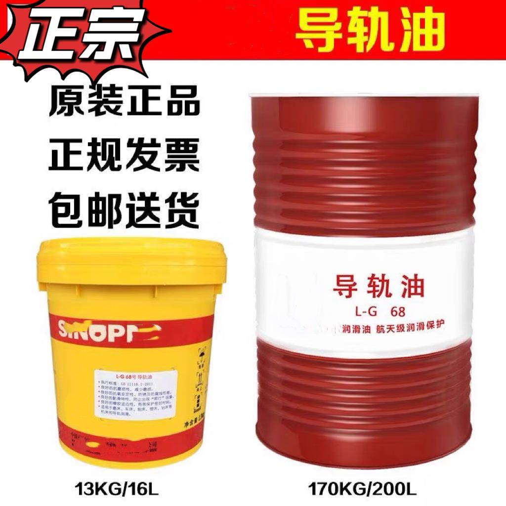 正宗长城液压导轨油L-G L-HG32号46号68号数控机床润滑油大桶