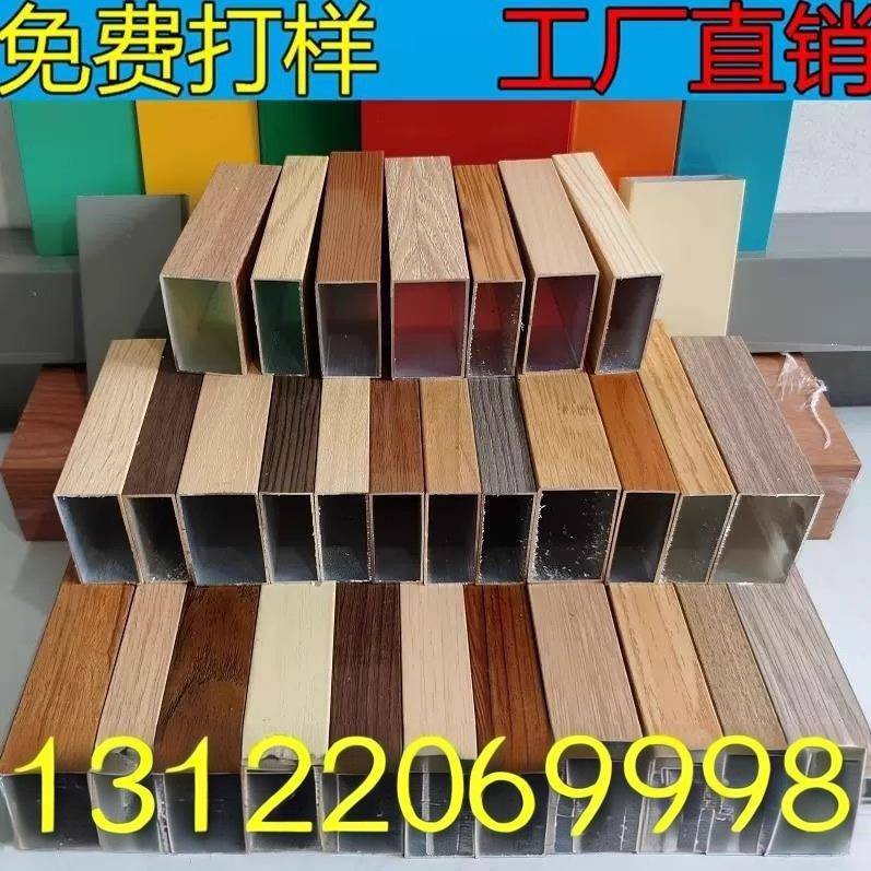 木纹铝方管铝方通木纹转印凹槽方管加工铝单板氟碳铝板油漆外墙铝