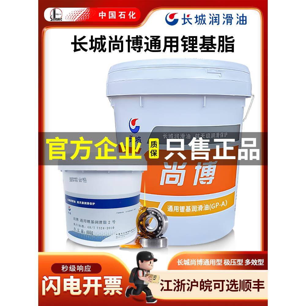 长城尚博通用锂基润滑脂 00号2号3号 耐高温黄油工程机械专用油脂