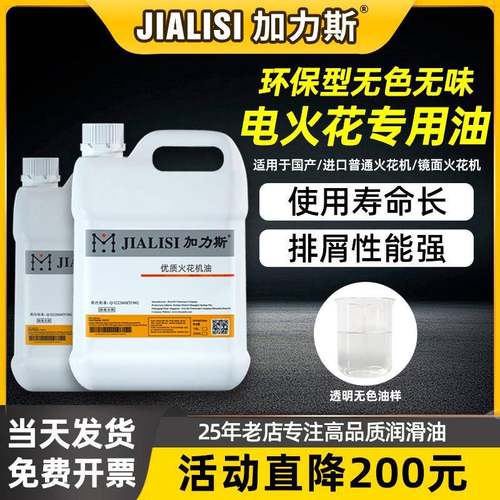 电火花专用油无色无味EDM电脉冲火花机油EDM放电加工冷却液