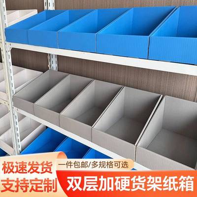 货架纸箱电商专用仓库物料斜口分类库位盒超硬收纳分隔展示架定做