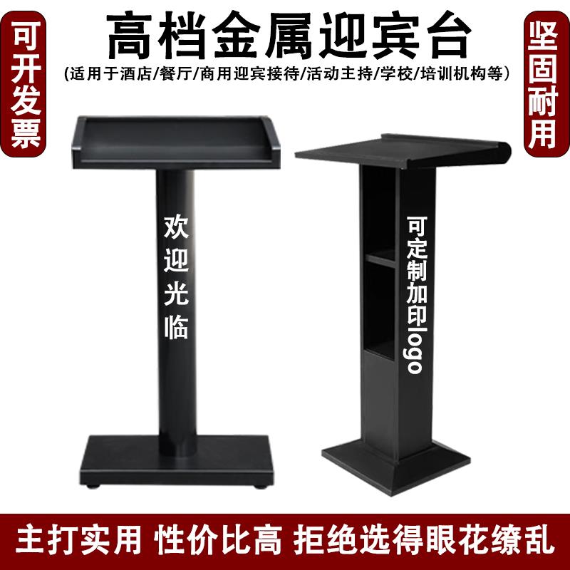 导购台演讲台接待台咨客饭厅泊车台E金属迎宾台酒店简约主持发言
