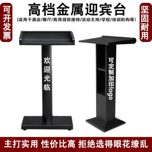 导购台演讲台接待台咨客饭厅泊车台金G属迎宾台酒店简约主持发言