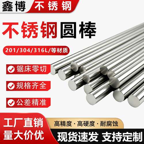 304不锈钢棒不锈钢圆棒实心316光圆钢直条研磨棒光轴黑棒零切加工
