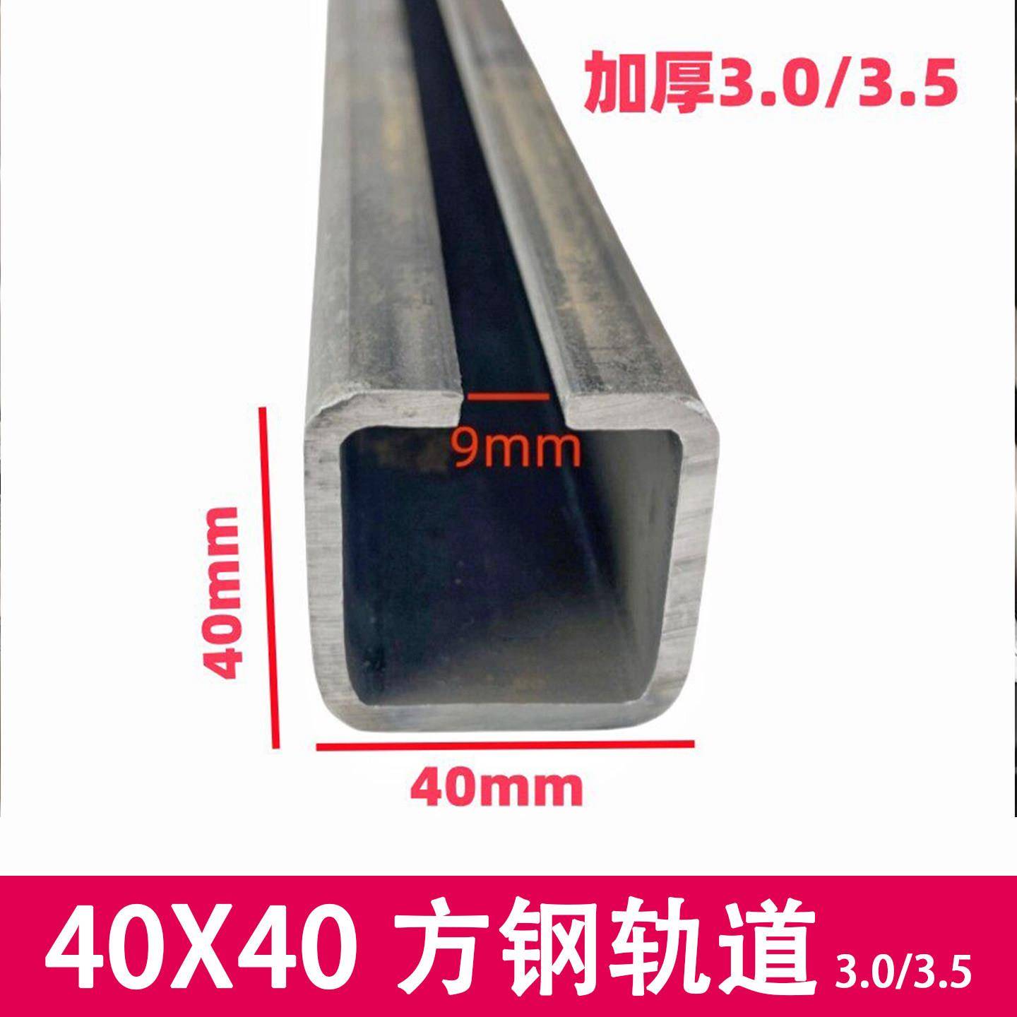 C40方钢轨道货车渣土车高栏车滑轨移门天窗吊轨滑轮配件导轨