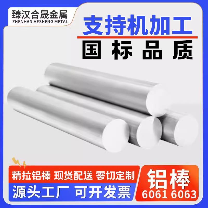 铝棒6061硬质圆棒材零切加工6063铝合金铝棒国标实心圆柱棒料现货