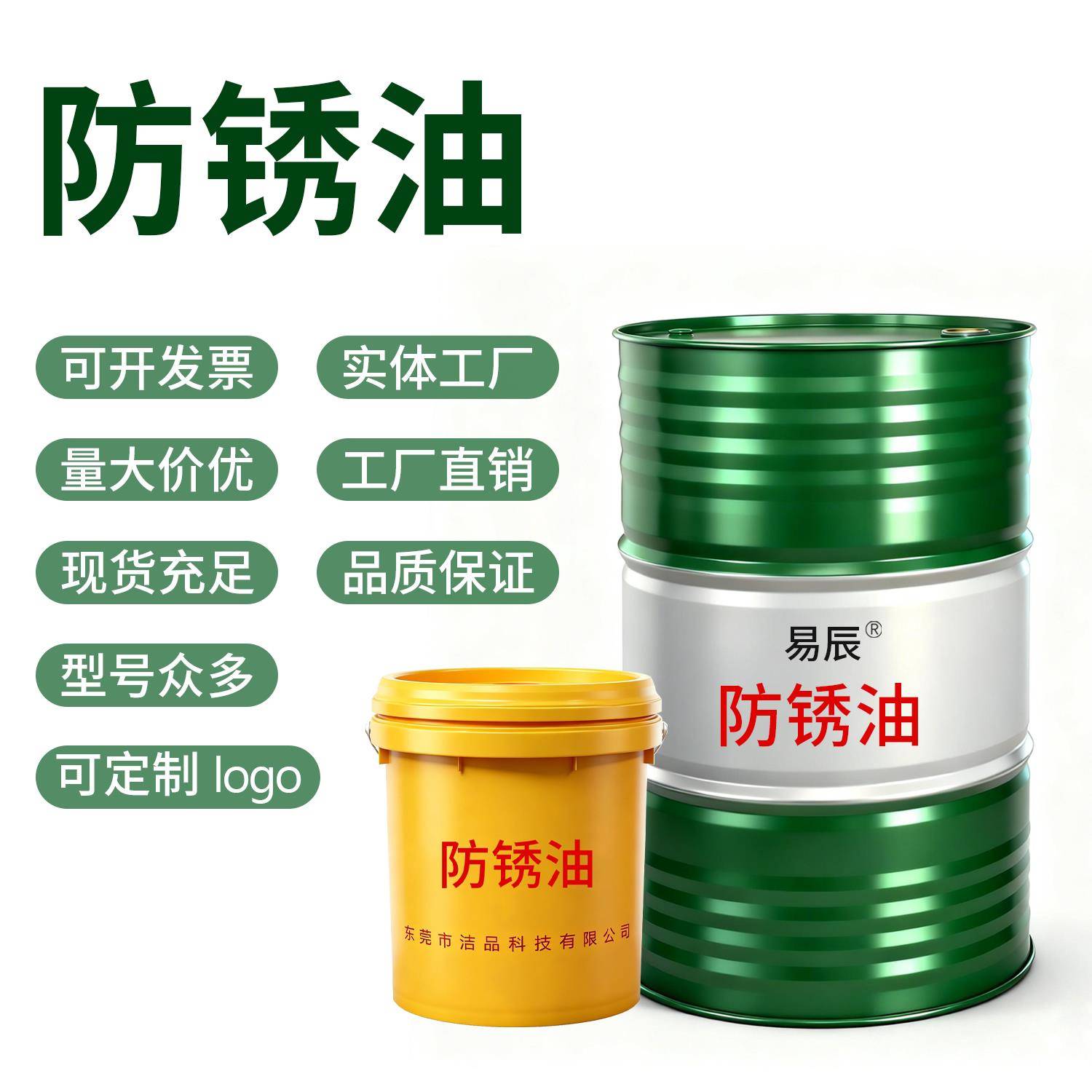 易辰工业用金属长效防锈油油性快干型可过盐雾电镀发黑五金模具