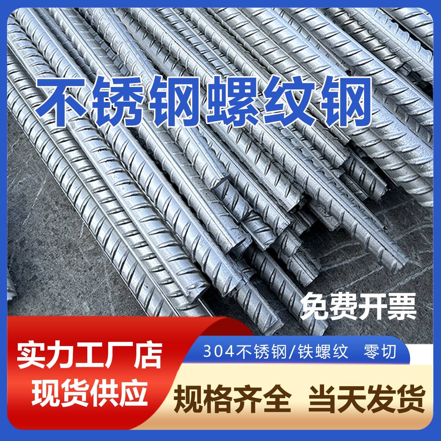 钢筋不锈钢螺纹钢304钢筋条8mm10mm12mm螺纹钢筋抗震建筑钢材定制