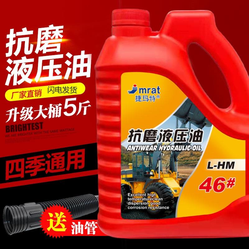 抗磨液压油挖掘机叉车千斤顶液压润滑油32号46号液压油大桶机械油