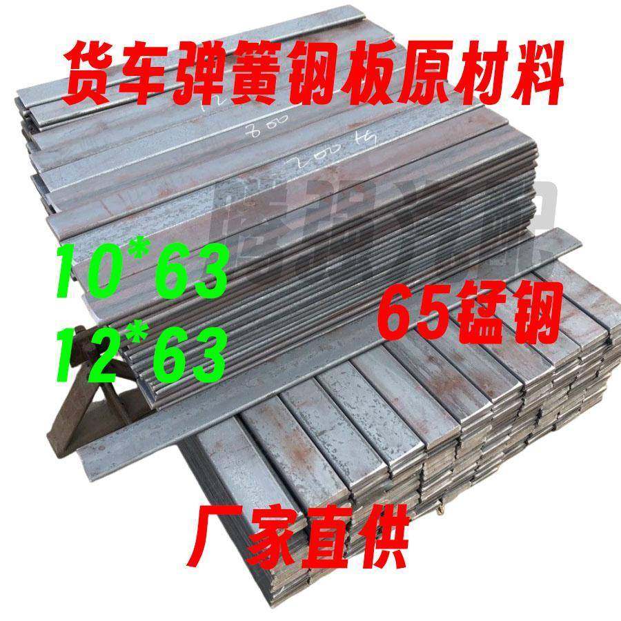 货车弹簧板弓子板原材料直片铲板加固挖机斗锰钢板高强度耐磨钢板