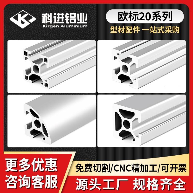 欧标2020工业铝型材2040/2060铝合金型材3D打印机框架工作台定制