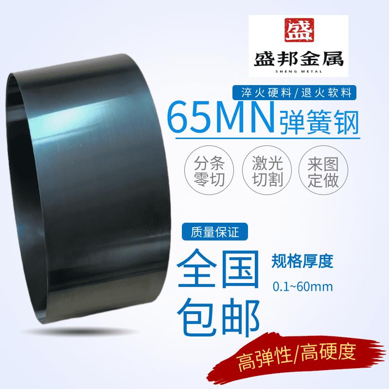 65mn弹簧钢片激光加工60si2mn钢板高弹性锰钢板淬火弹簧钢加工