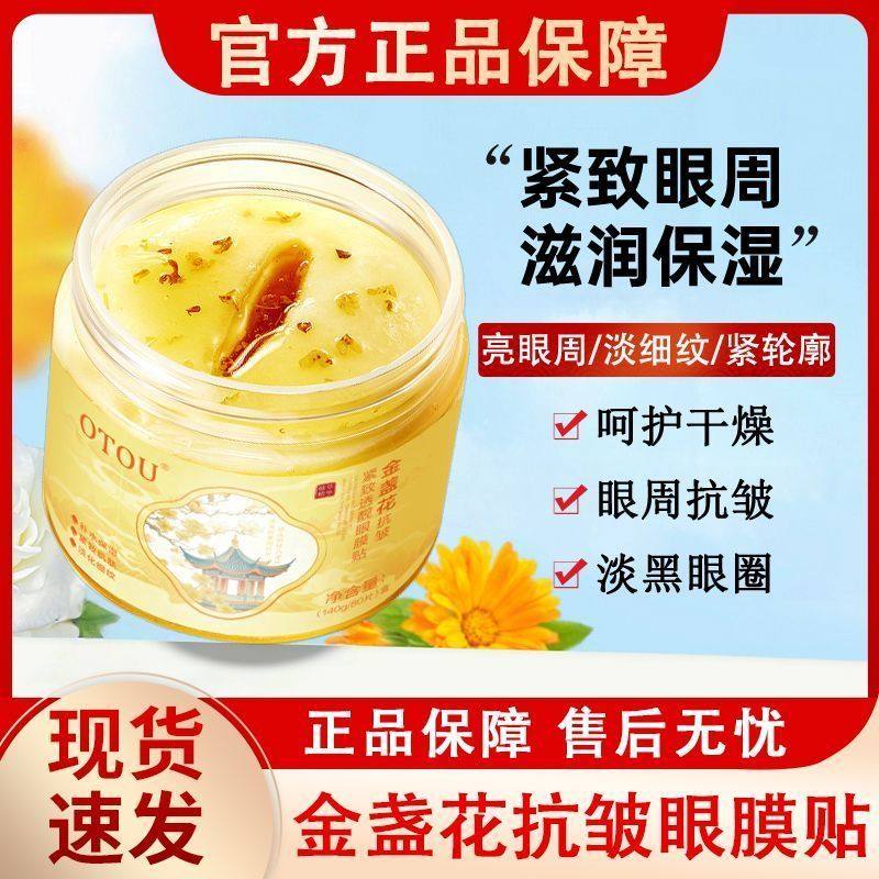 金盏花抗皱眼贴膜淡化黑眼圈眼袋