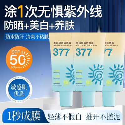 美白隔离防晒乳SPF50+清爽不油腻