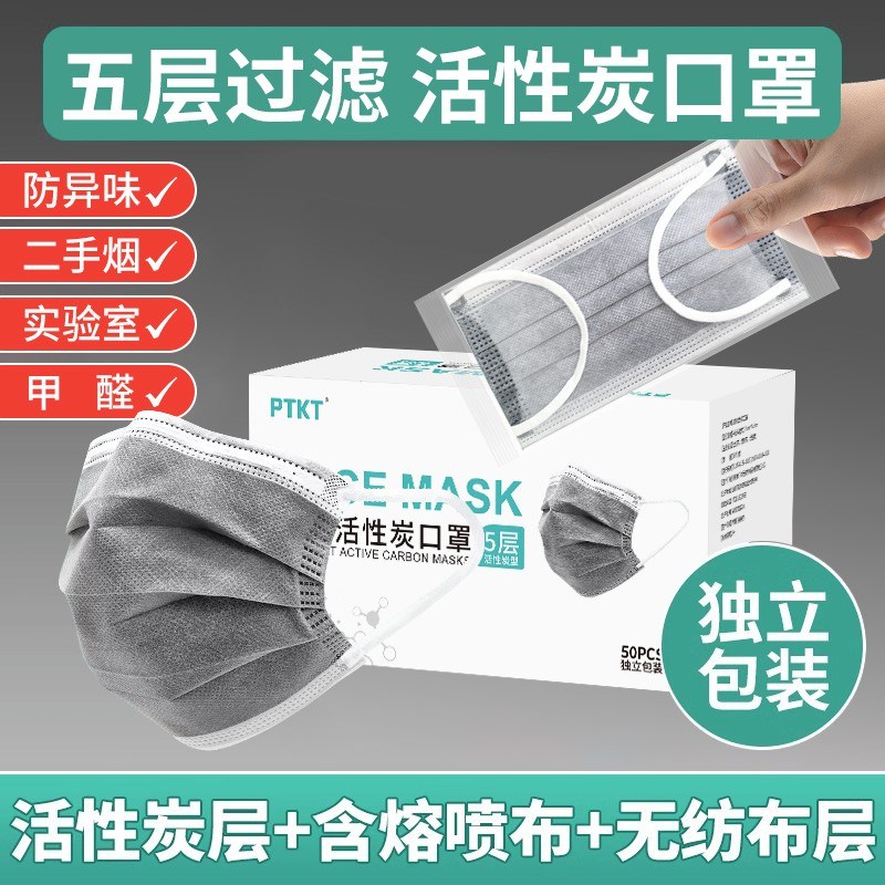 夏季 一次性活性炭口罩5层加厚罩防尘防透气防油烟实验室过滤异味